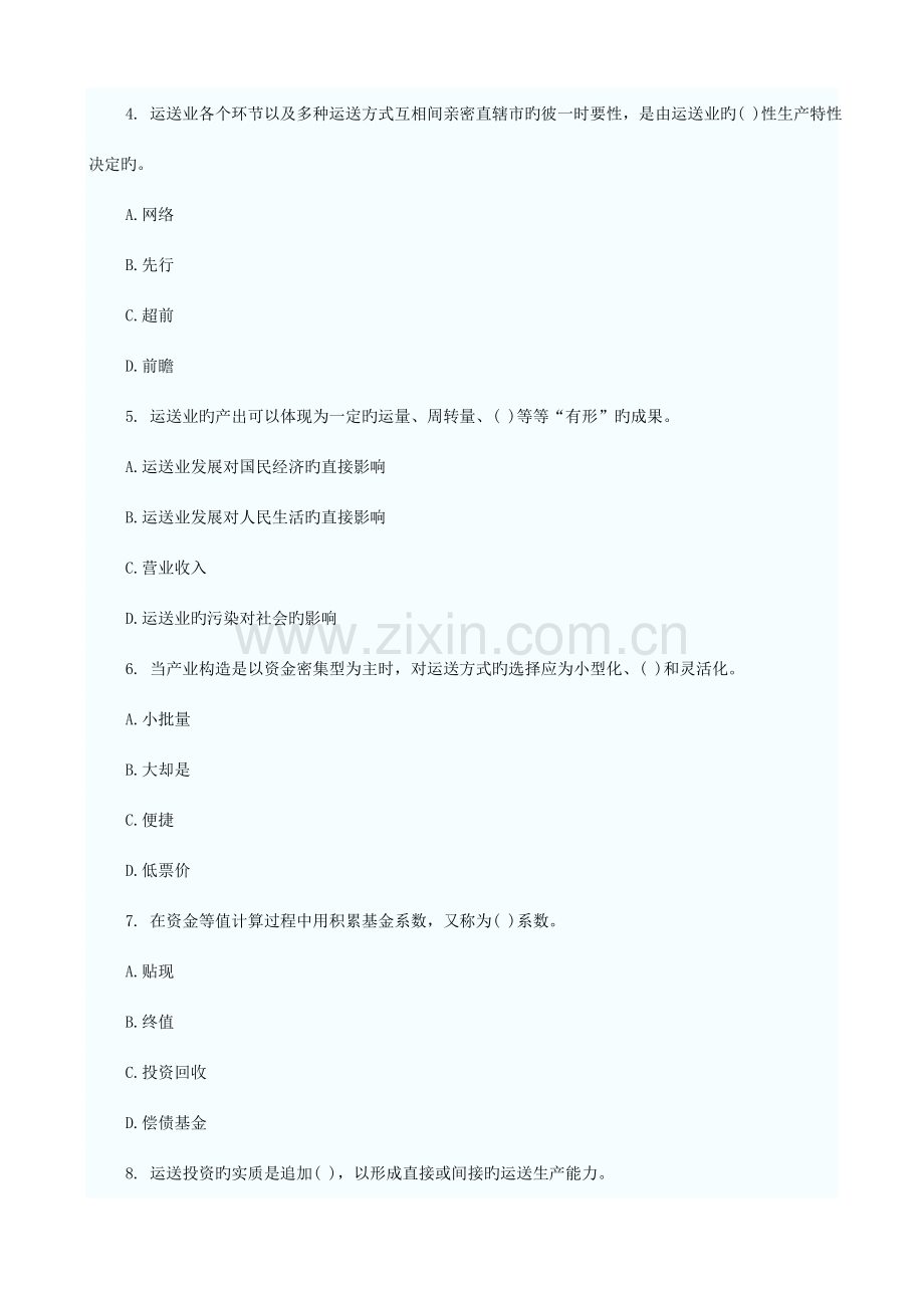 2023年中级经济师考试中级民航运输专业真题及答案.doc_第2页