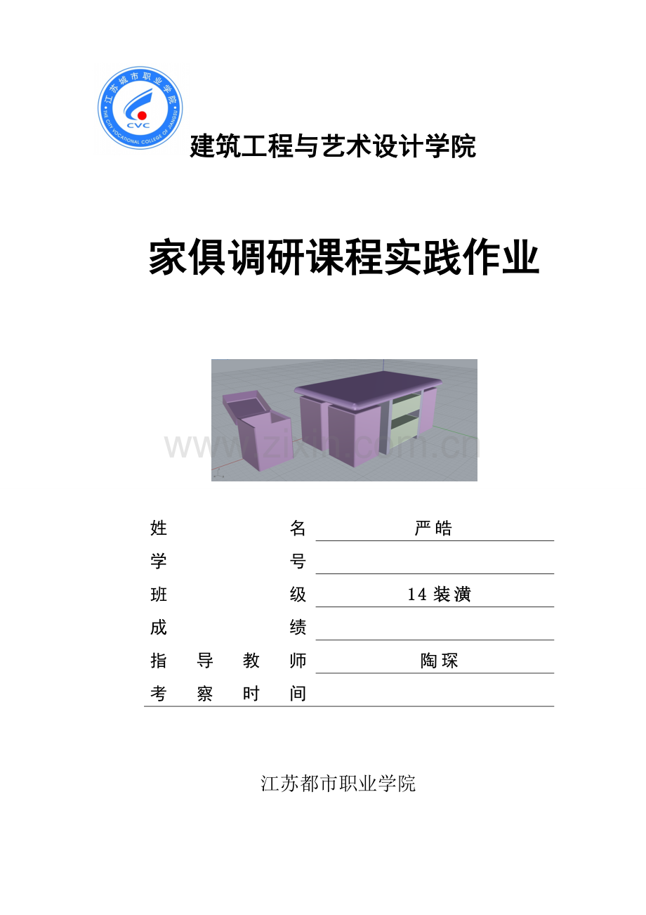 家具市场调研报告.doc_第1页