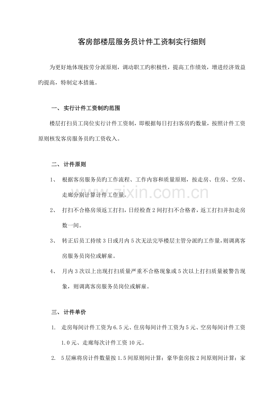 计件工资实施细则.doc_第1页