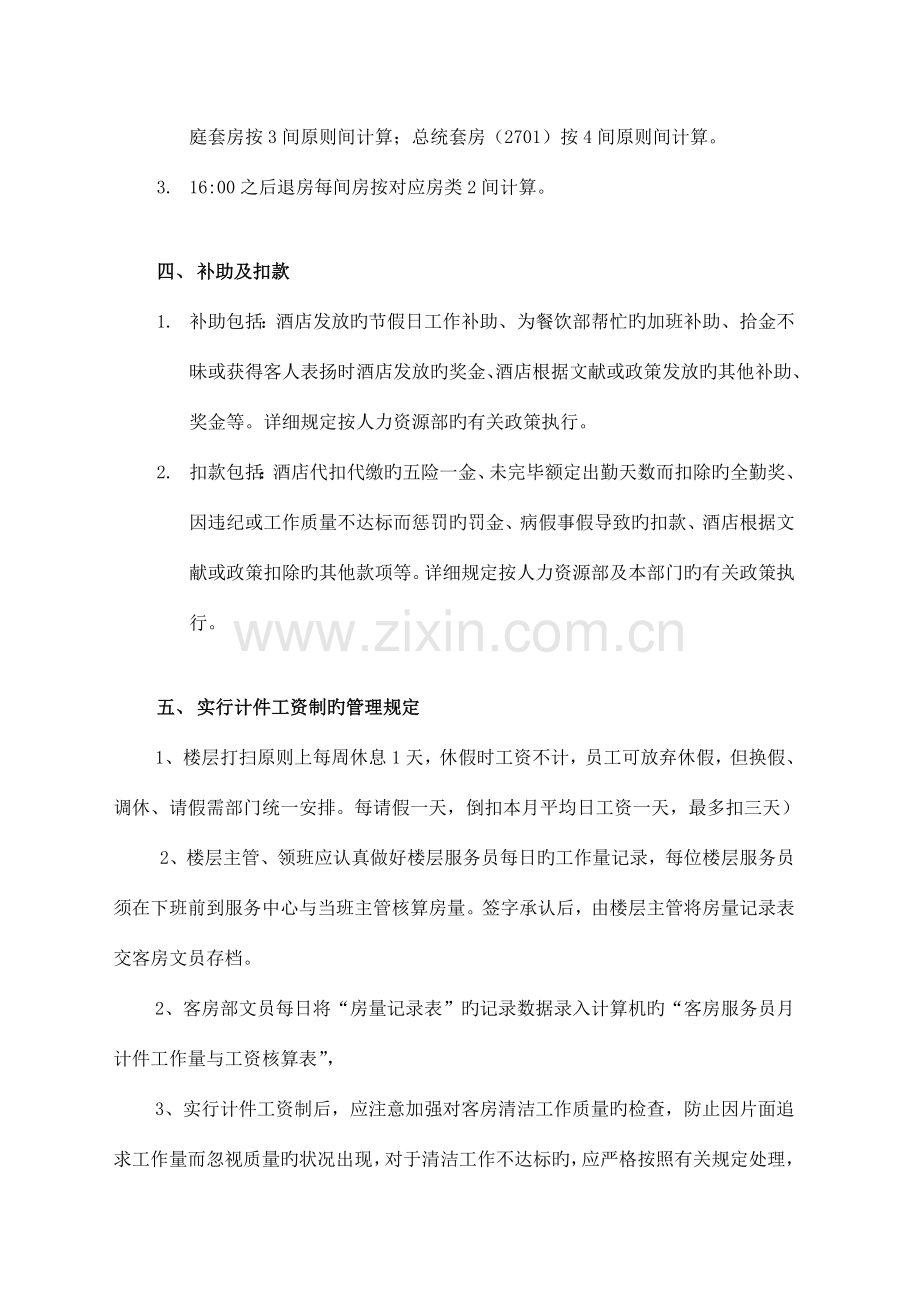 计件工资实施细则.doc_第2页