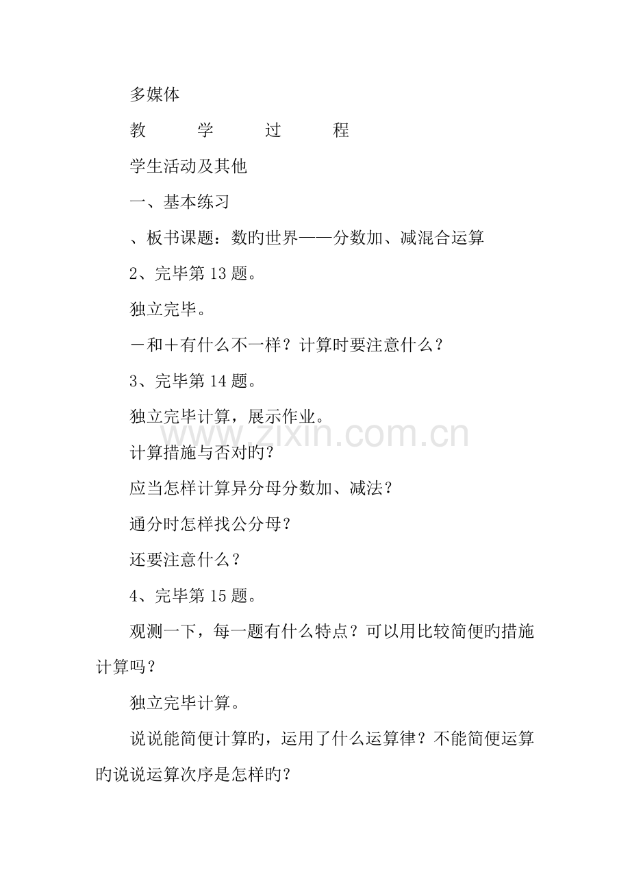 2023年年五年级数学下册全册表格式教案苏教版.docx_第2页