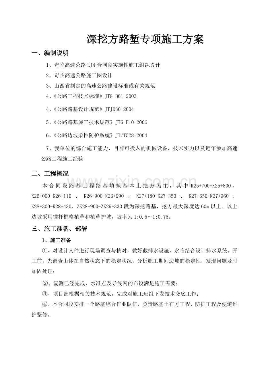深挖方路堑专项施工方案.docx_第2页