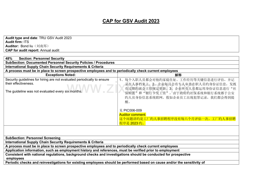 GSV审核报告不通过的实例.doc_第1页