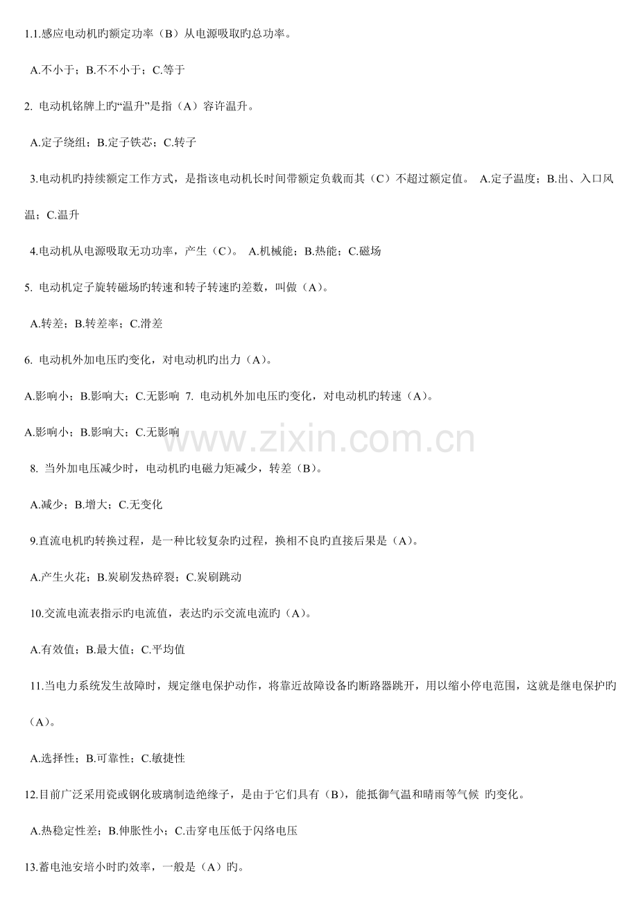 2023年山东省电力公司笔试题集锦.doc_第1页