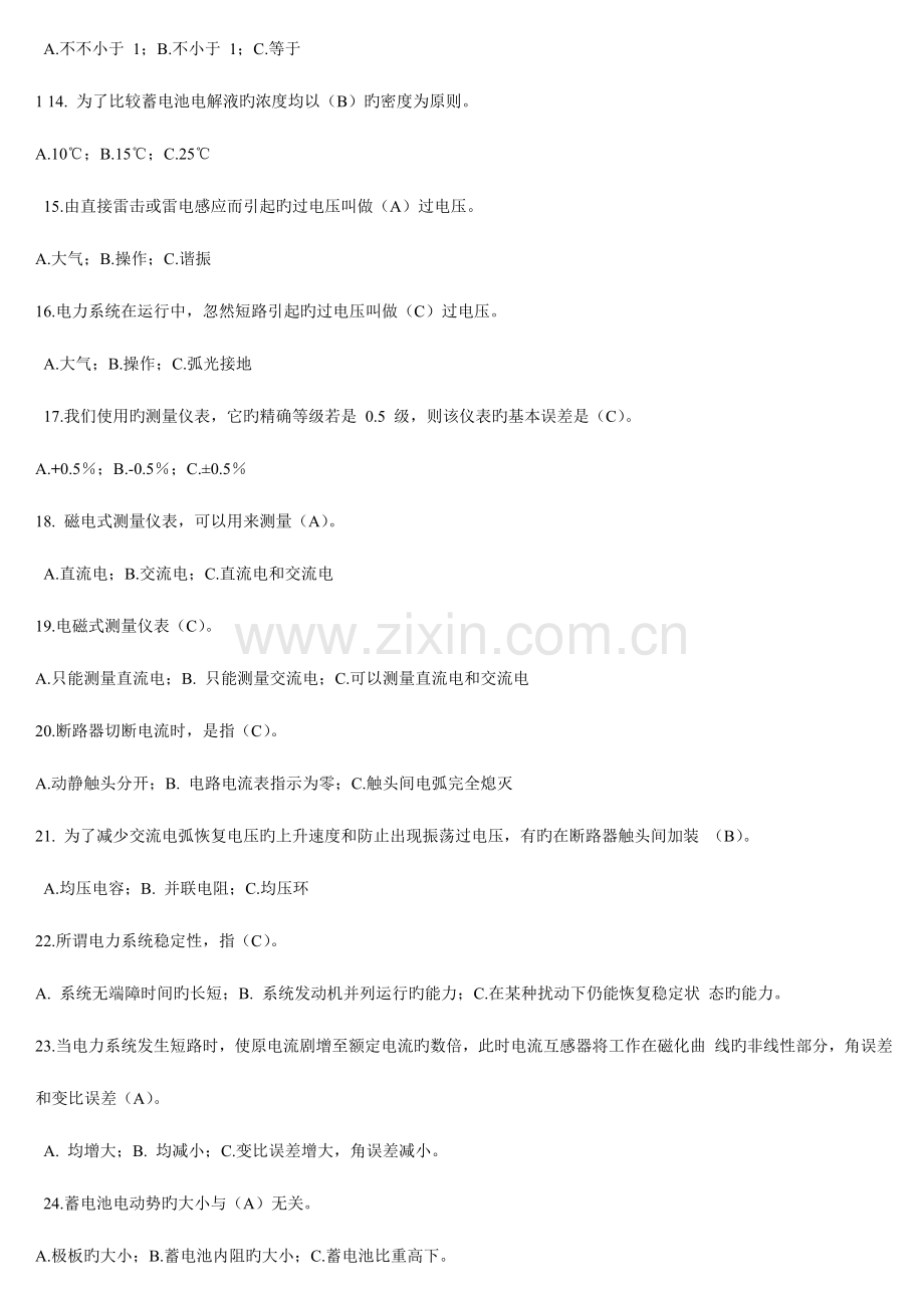 2023年山东省电力公司笔试题集锦.doc_第2页