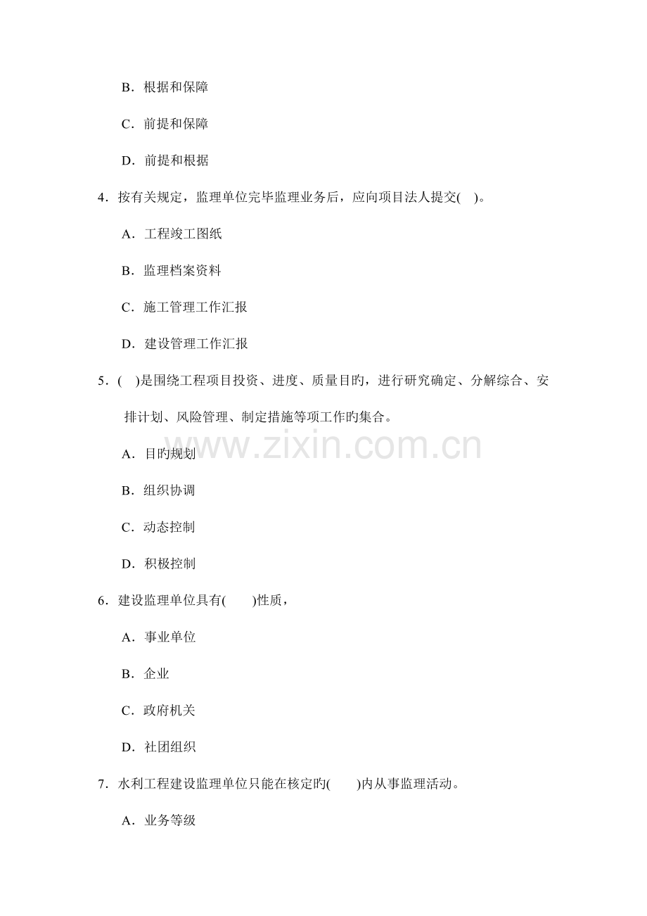 2023年监理基础知识及法规考试题目三.doc_第2页