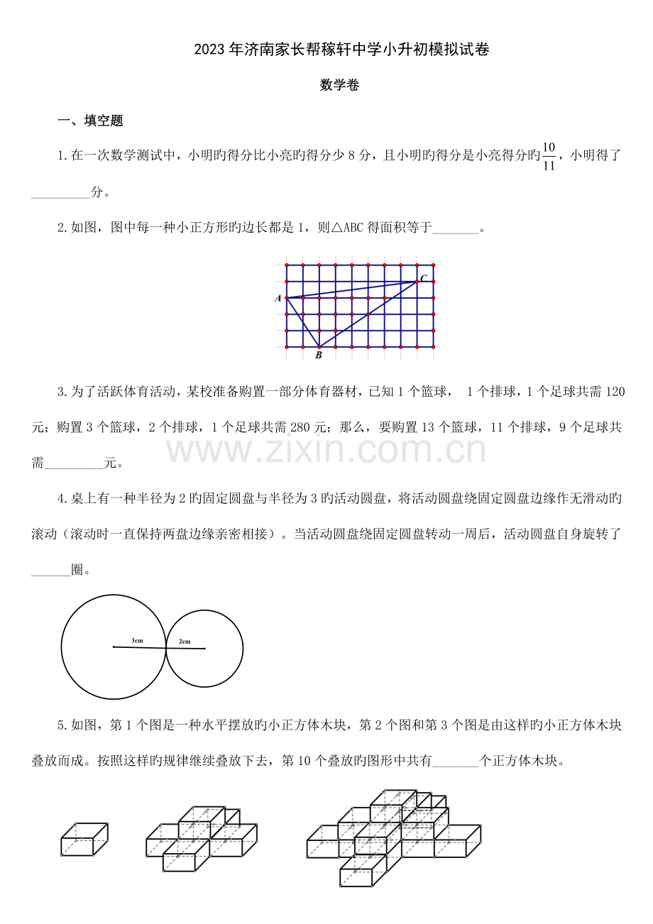 2023年济南稼轩中学小升初语数外试题及答案.doc_第1页