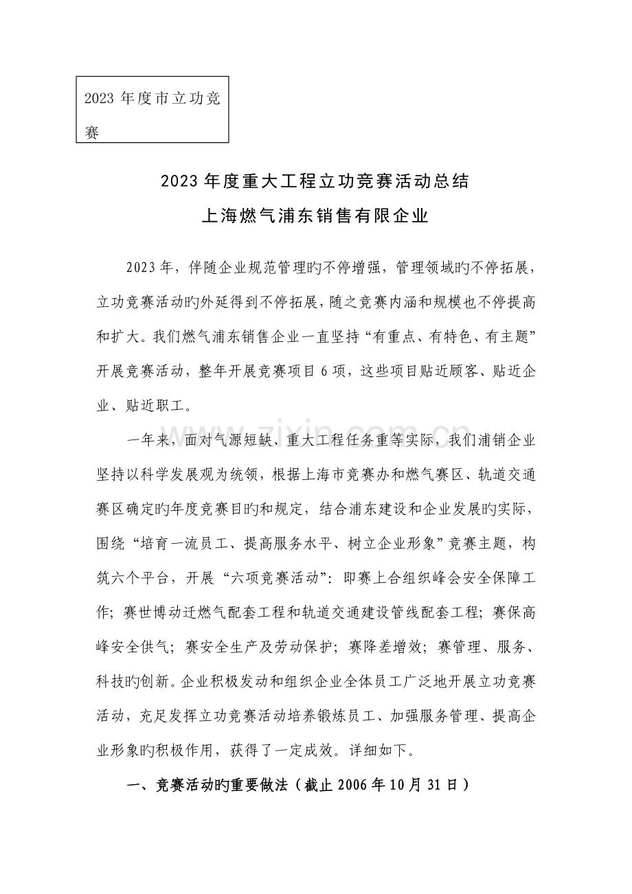 2023年年度立功竞赛总结.doc_第1页