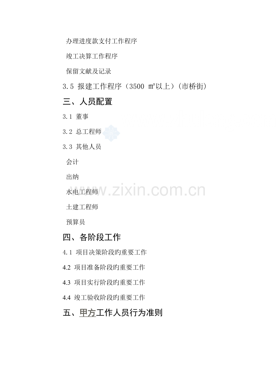 房地产企业开发甲方工作手册.doc_第2页