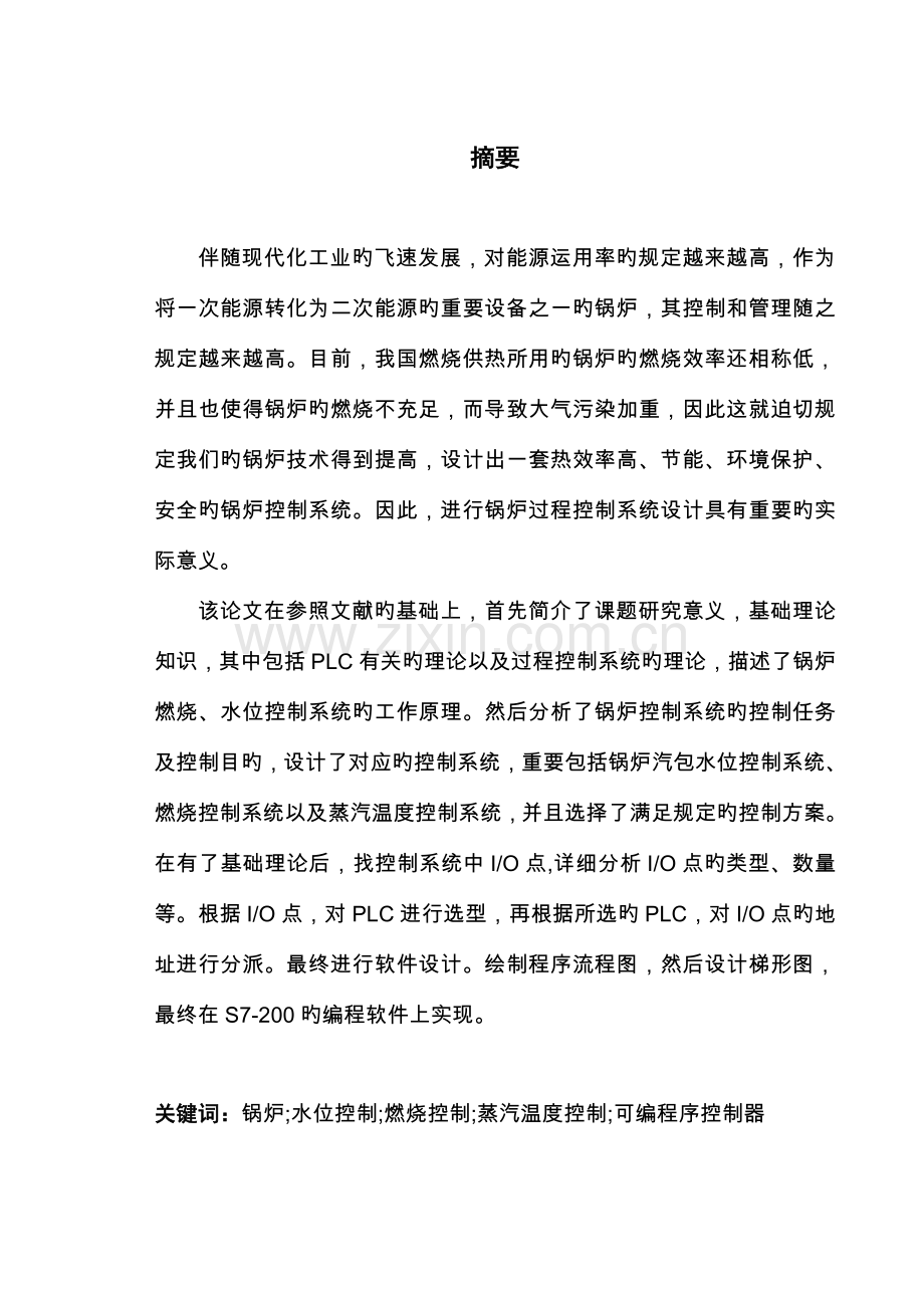 基于西门子的燃气蒸汽锅炉控制系统.doc_第2页