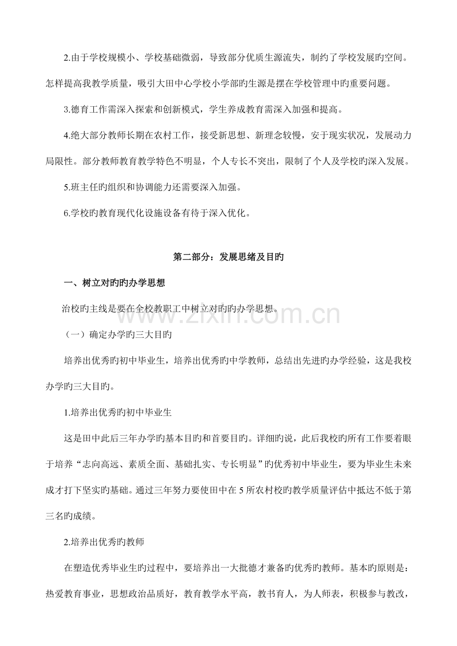 汉沽大田中学三年发展规划.doc_第2页