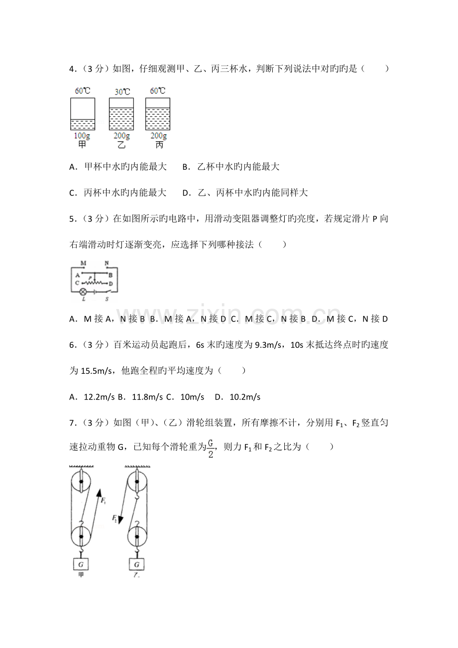 2023年山东省青岛一中自主招生物理试卷.doc_第2页