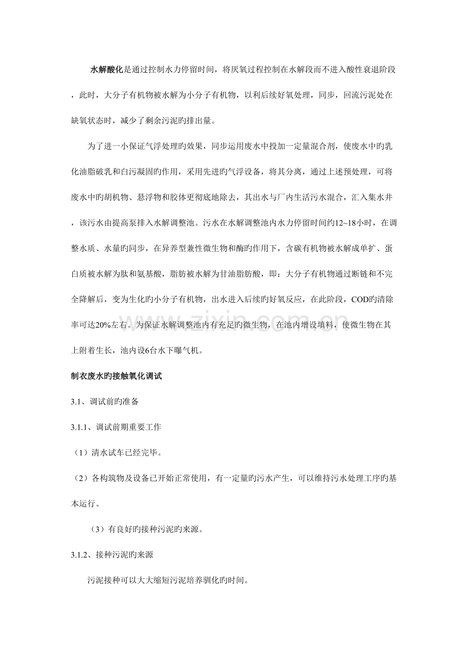 2023年屠宰废水调试笔记.doc_第1页