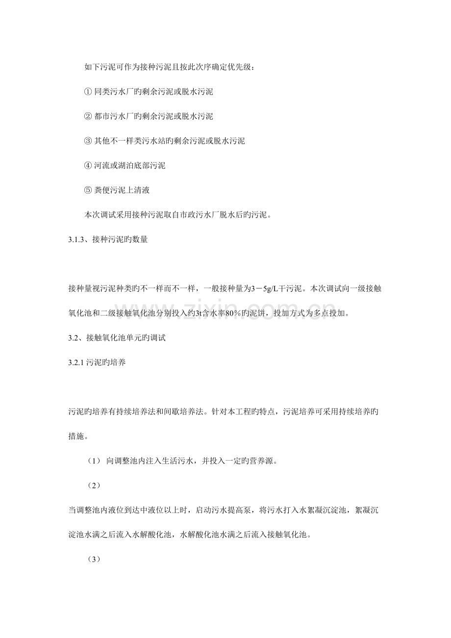 2023年屠宰废水调试笔记.doc_第2页