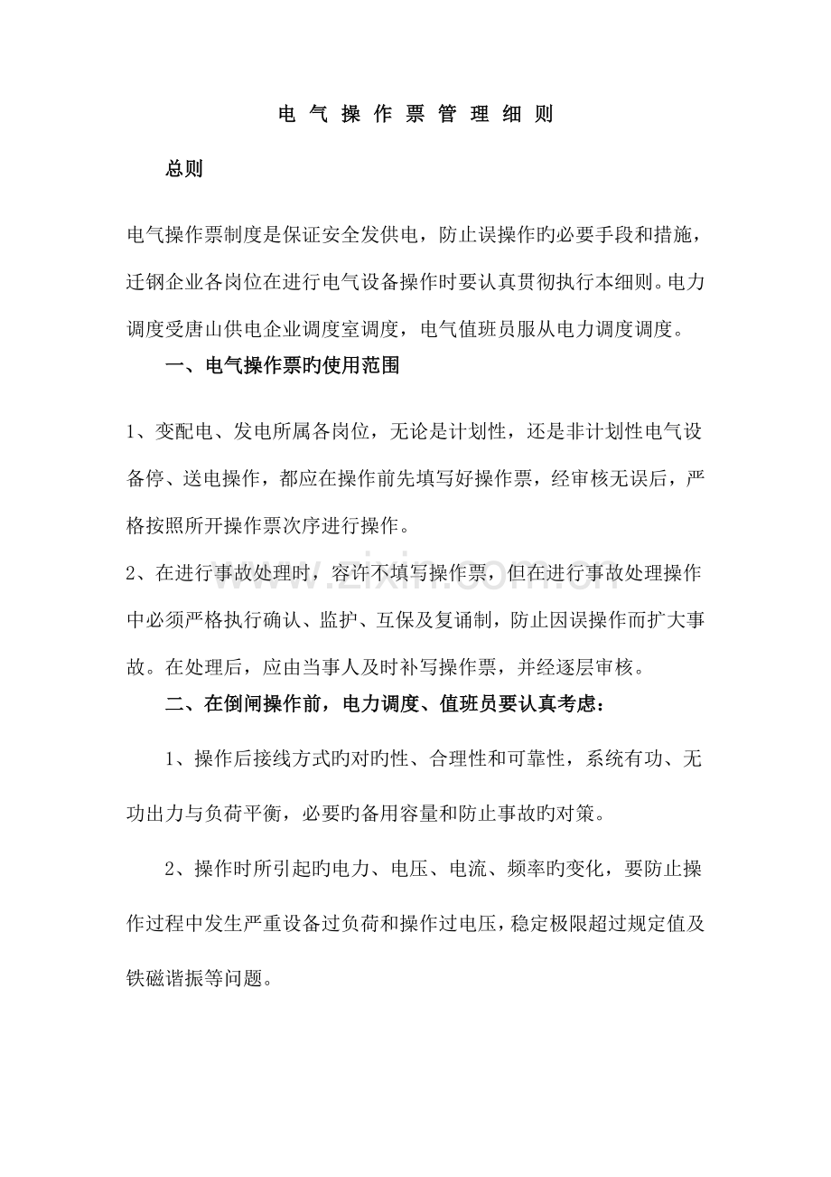 操作票管理规定.doc_第1页