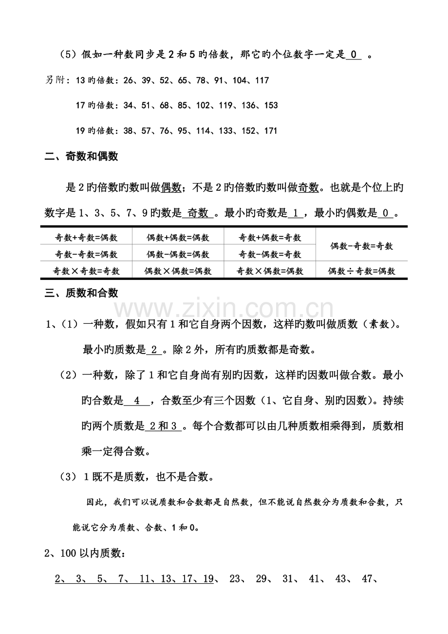 2023年因数与倍数知识点总结.doc_第2页