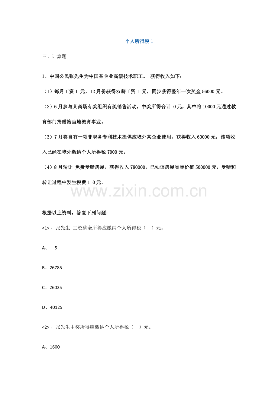 2023年税法题库大题归纳.doc_第1页