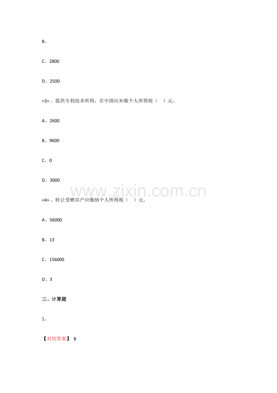 2023年税法题库大题归纳.doc_第2页