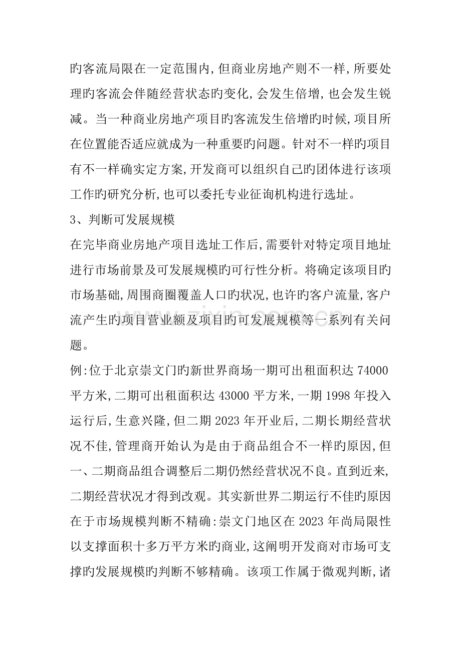 商业地产项目开发管理的流程.doc_第2页