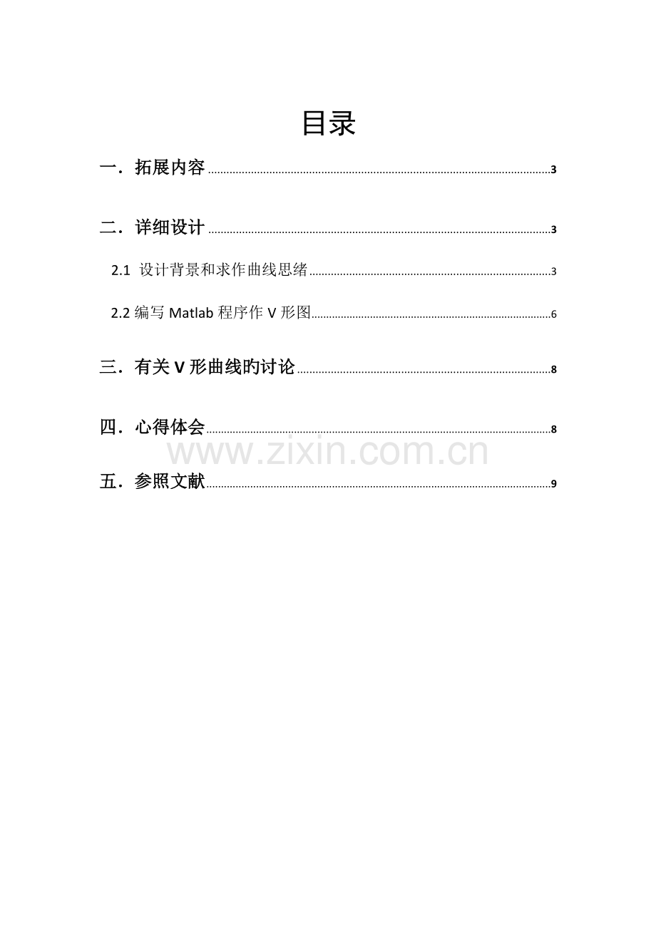 2023年电机学大作业绘制同步电机V型曲线.docx_第2页