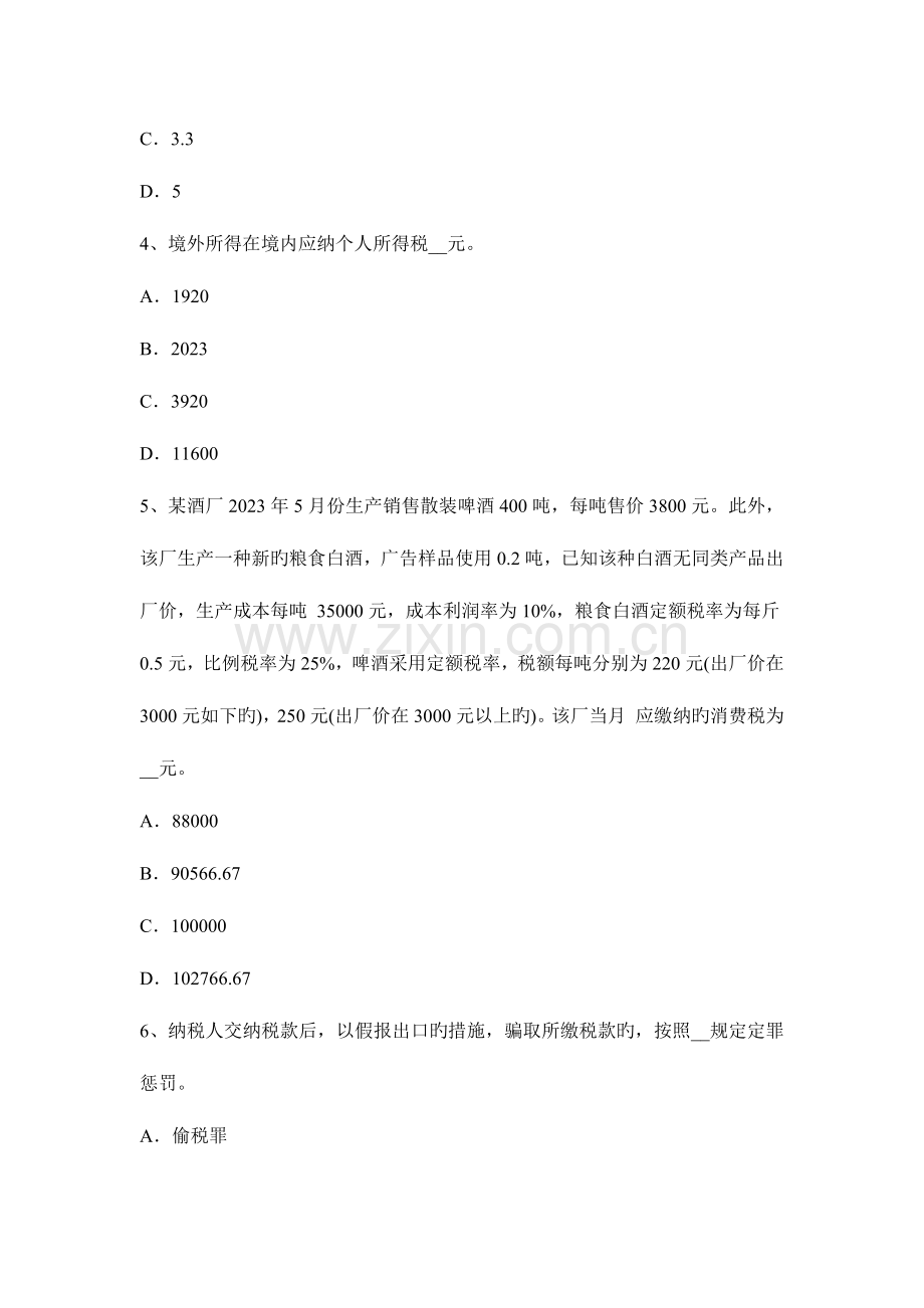 2023年安徽省税务师考税法一情报交换考试试题.docx_第2页