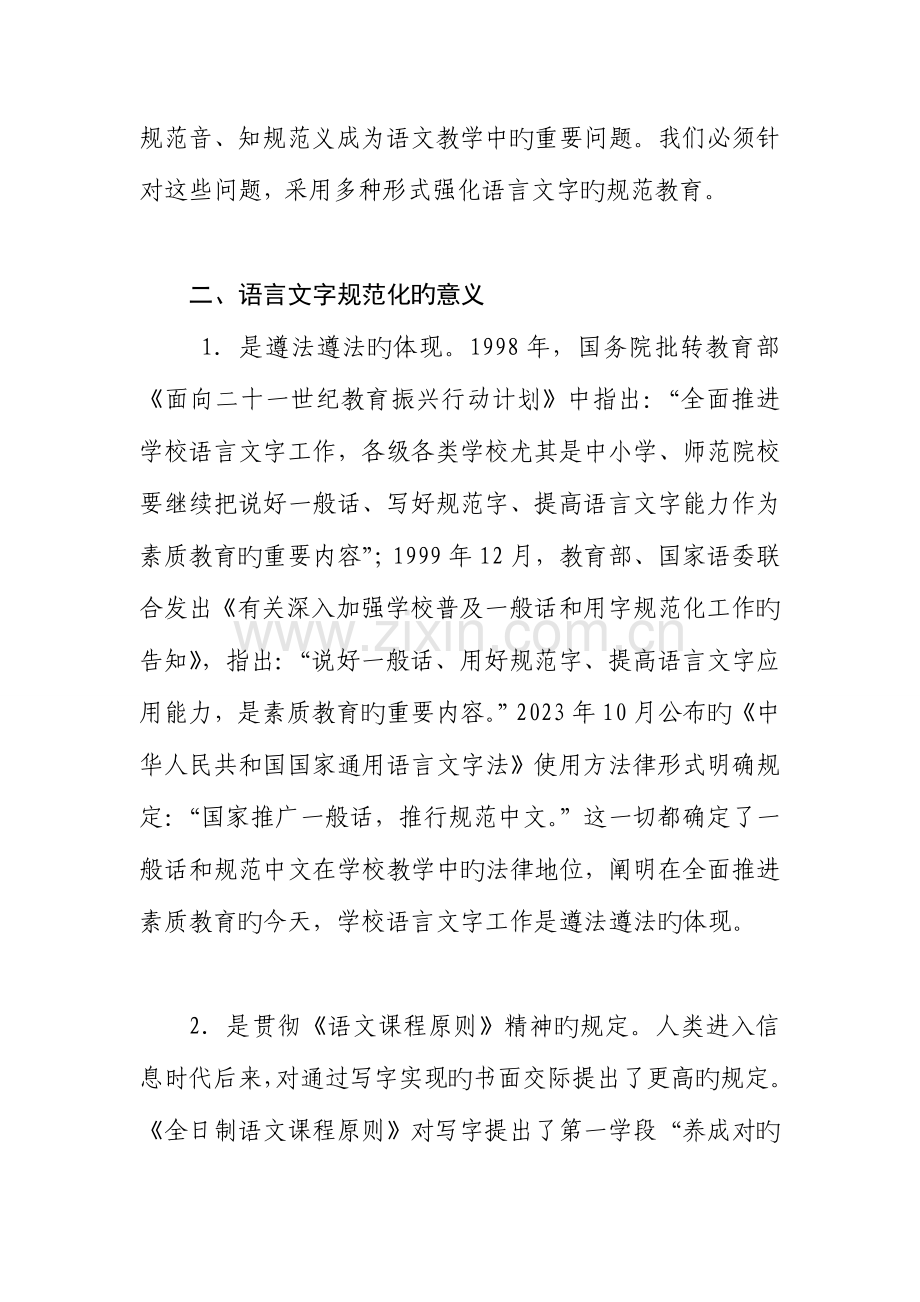 小学学生语言文字规范意识和能力培养方案.doc_第2页