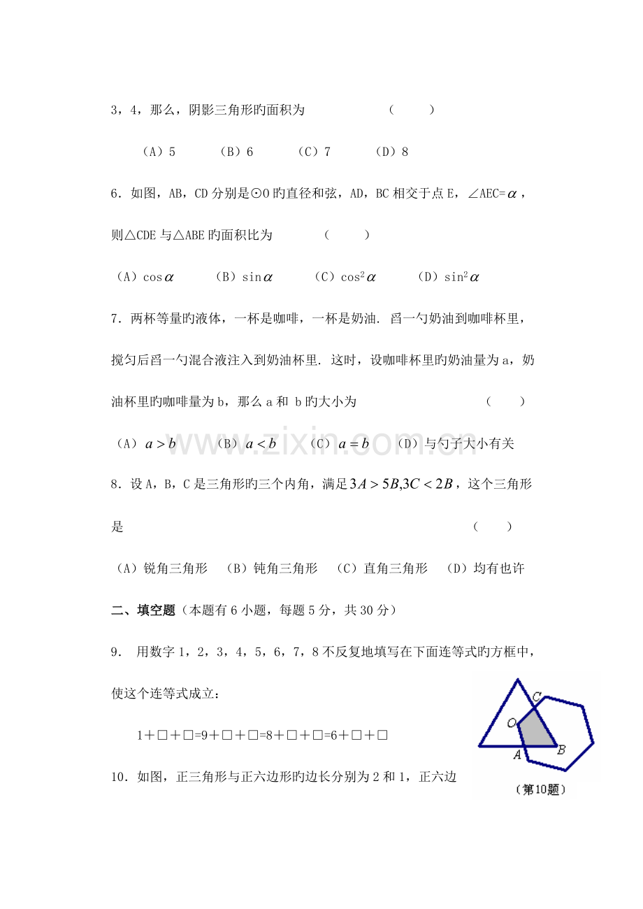 2023年长郡中学理科实验班招生考试数学试卷.doc_第2页