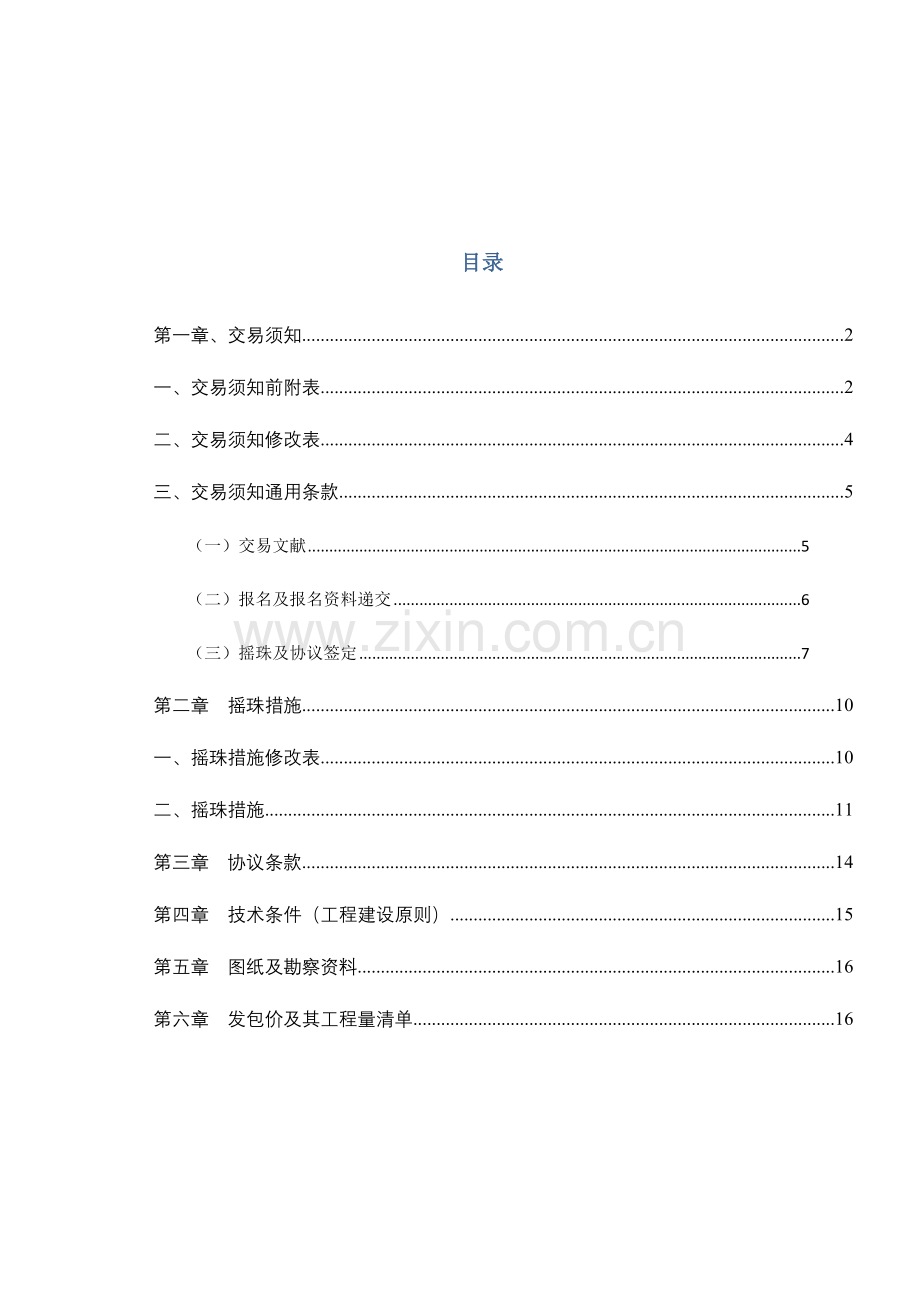 九街垃圾压缩站改造工程.doc_第2页
