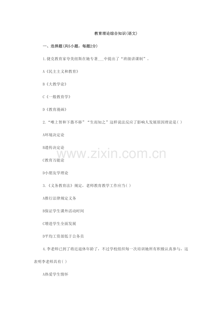 2023年山西特岗语文真题及答案解析.doc_第1页