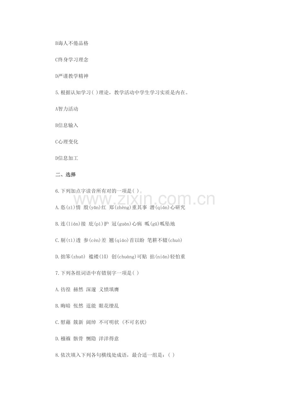 2023年山西特岗语文真题及答案解析.doc_第2页