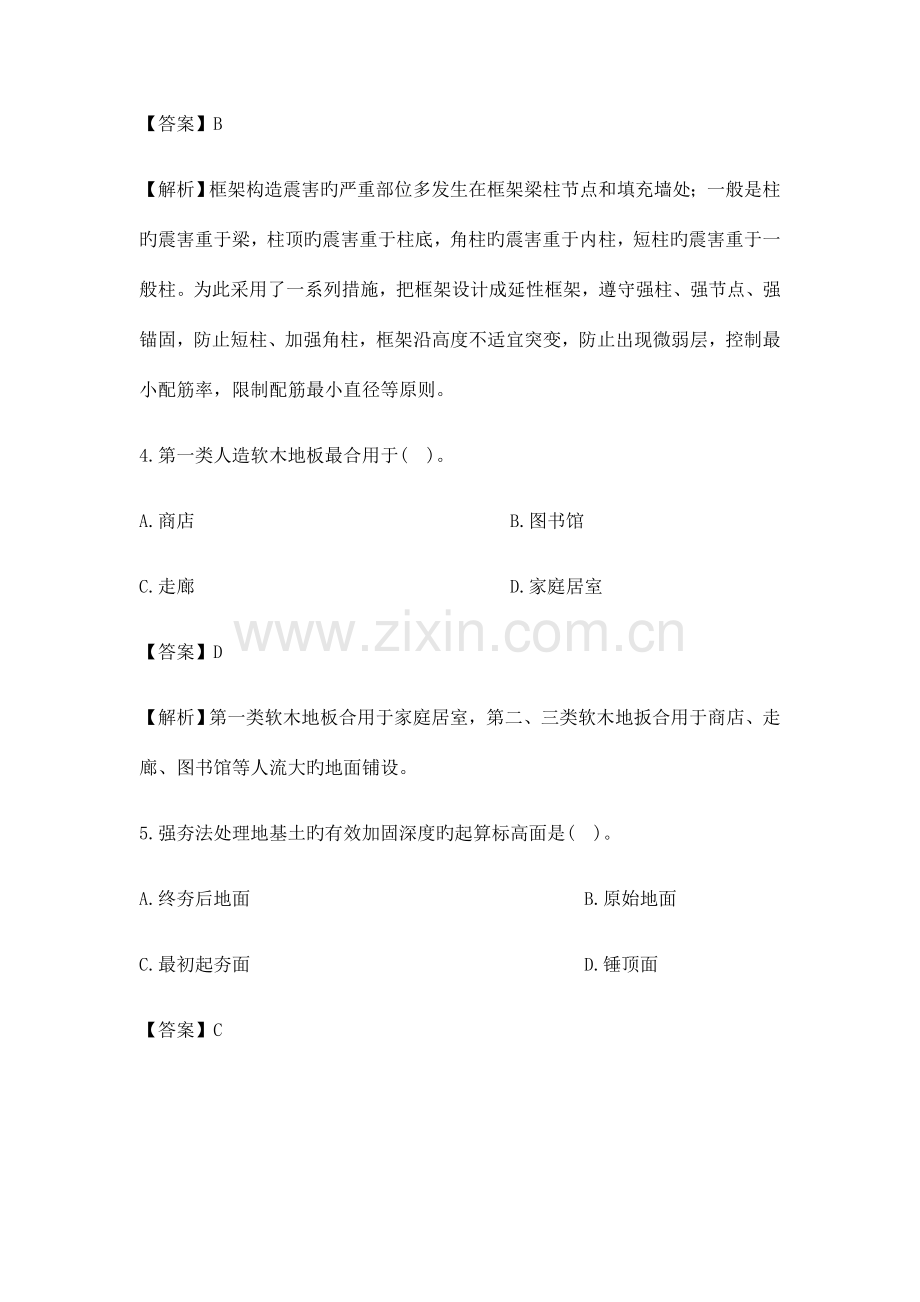 2023年一级建造师建筑实务真题参考答案及解析.docx_第2页