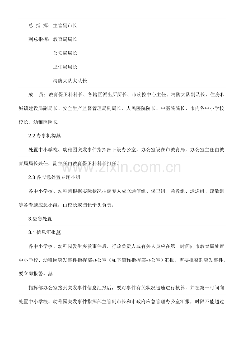 2023年幼儿园突发事件应急预案.doc_第2页