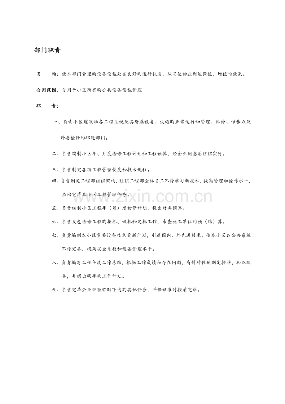 工程部工作守则.doc_第1页