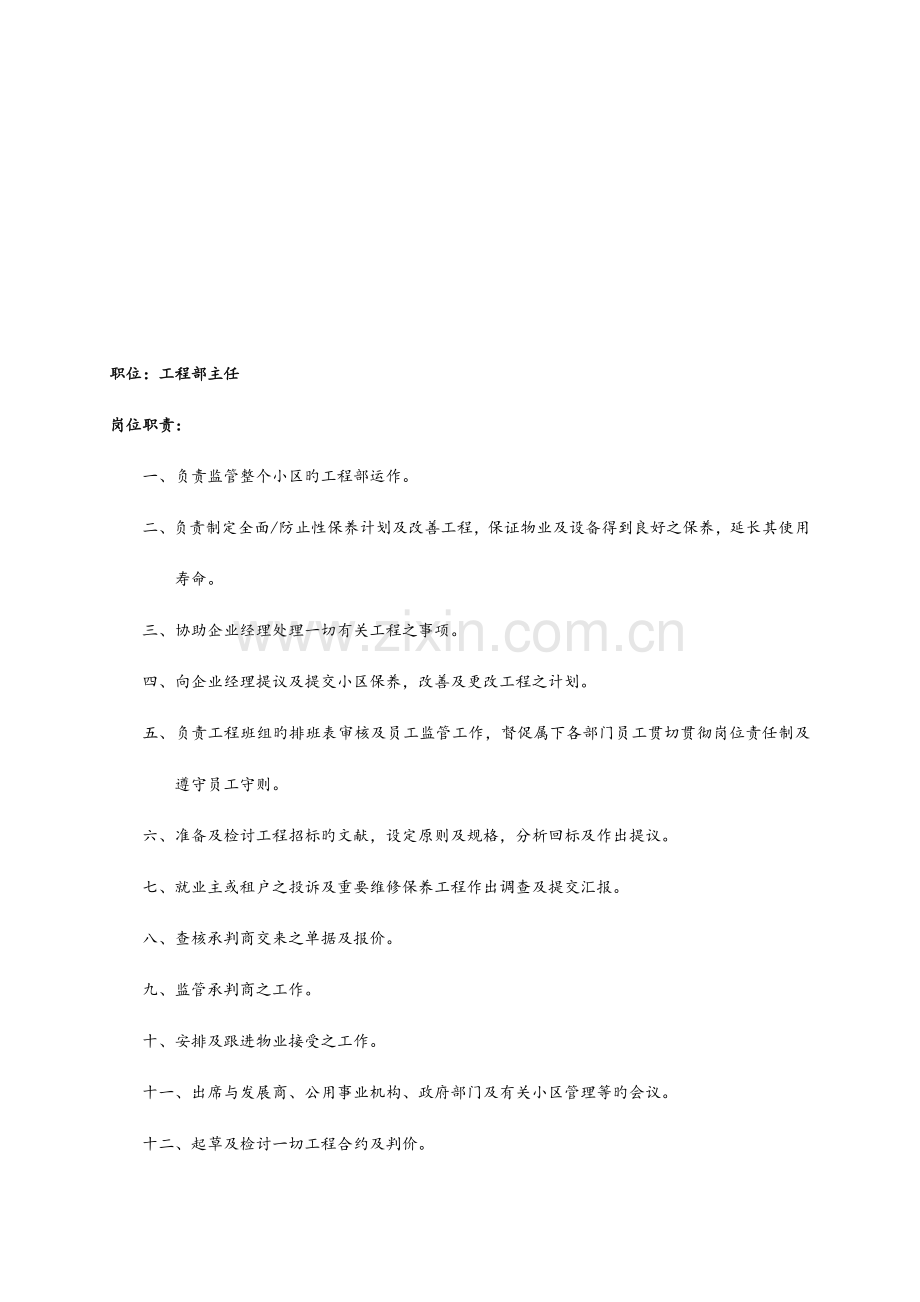 工程部工作守则.doc_第2页