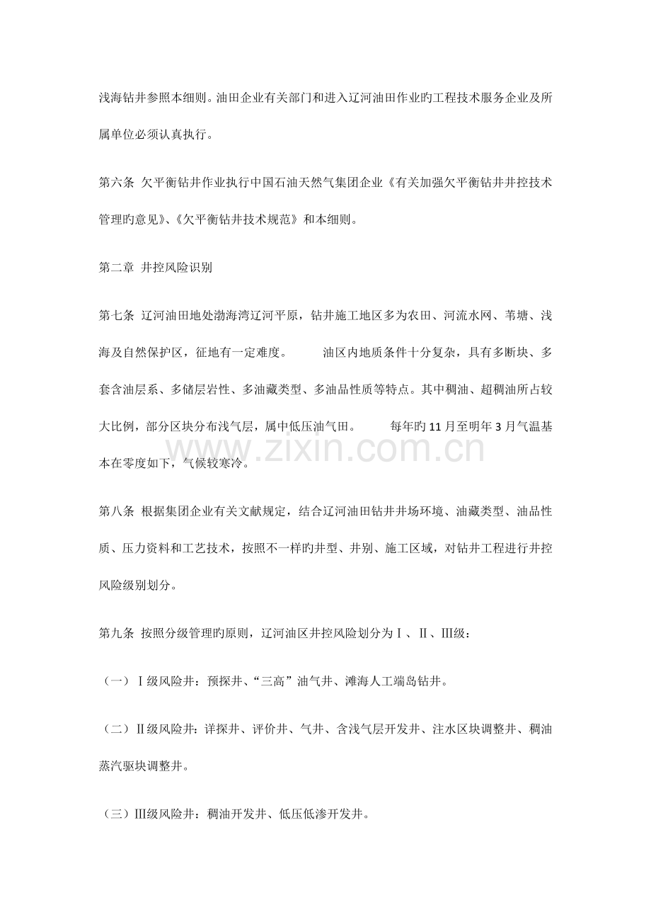 钻井井控实施细则.docx_第2页