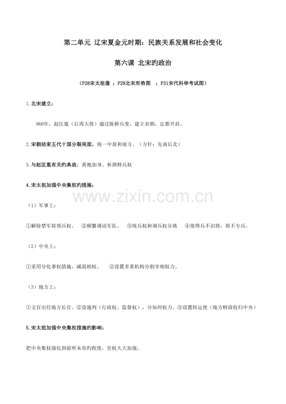 2023年七年级下册历史知识点归纳课.docx_第1页