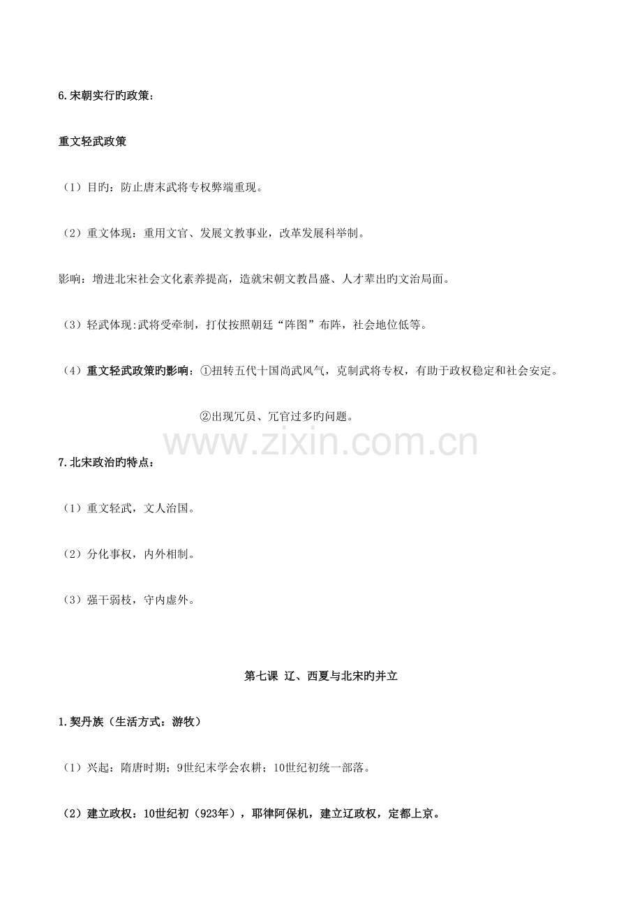 2023年七年级下册历史知识点归纳课.docx_第2页