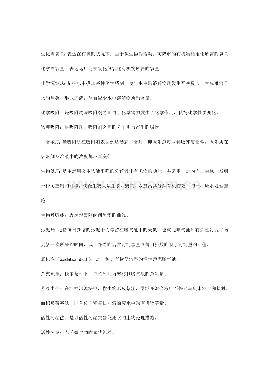 水污染控制工程考试复习.docx_第1页
