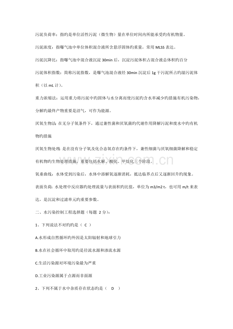水污染控制工程考试复习.docx_第2页