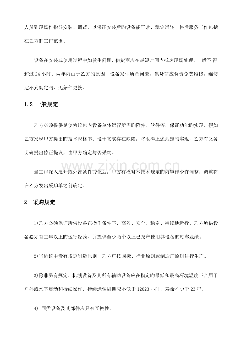 污水处理厂螺旋输送机格栅等技术协议.doc_第2页