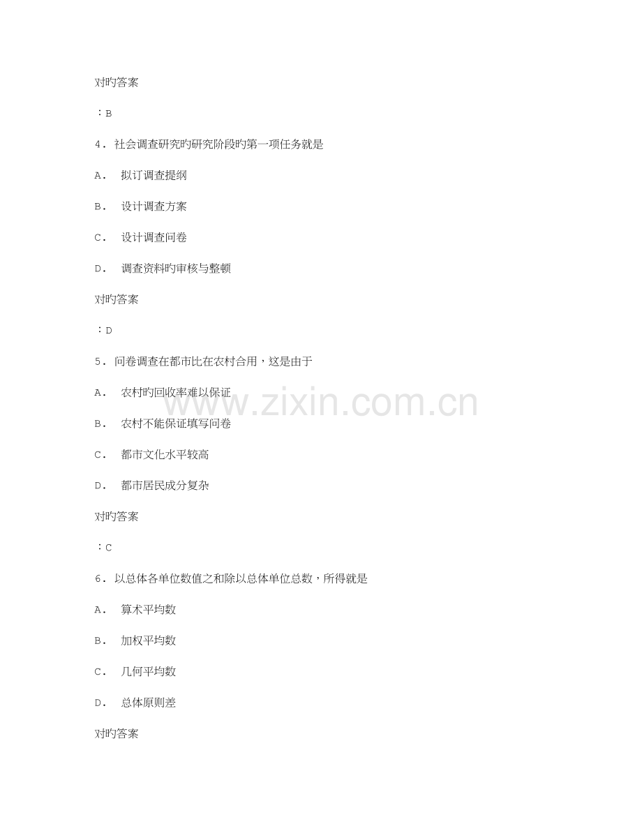 2023年答案兰州大学社会学研究方法秋在线作业满分答案.doc_第2页