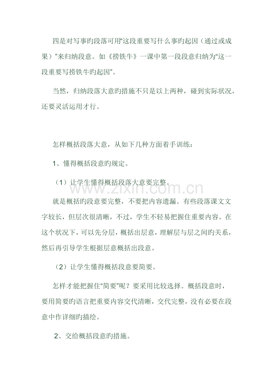 2023年小学生归纳段落大意.docx_第2页