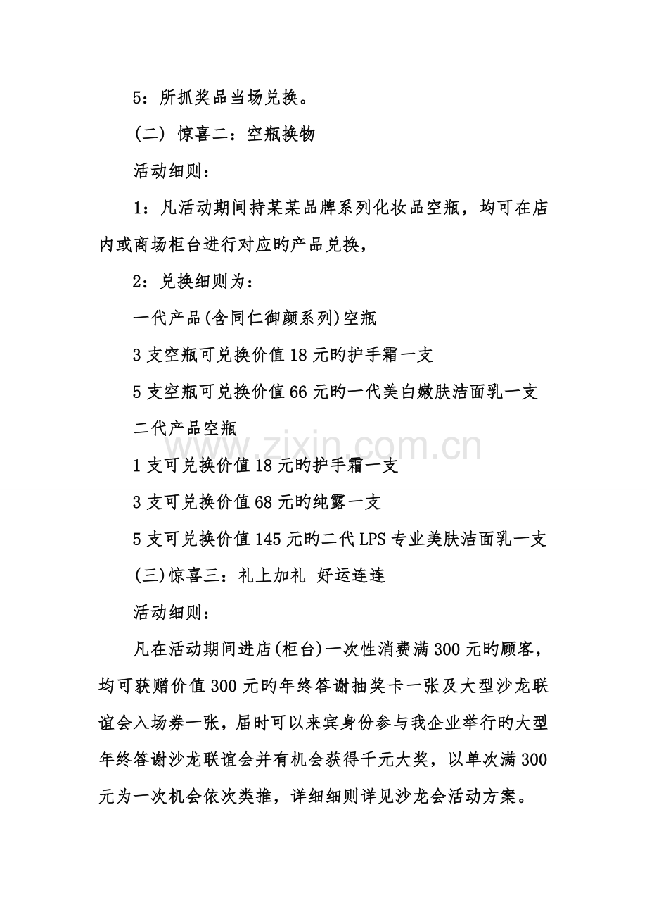 化妆品营销策划书范文.doc_第2页