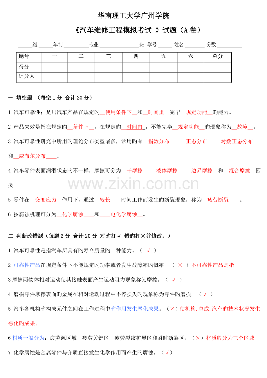 2023年汽车维修工程试卷.doc_第1页