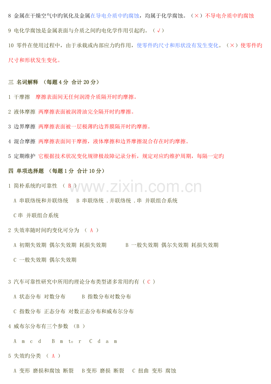 2023年汽车维修工程试卷.doc_第2页