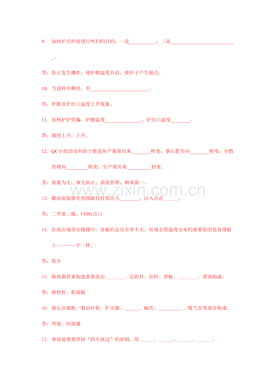 2023年加氢处理高级工题库.doc_第2页