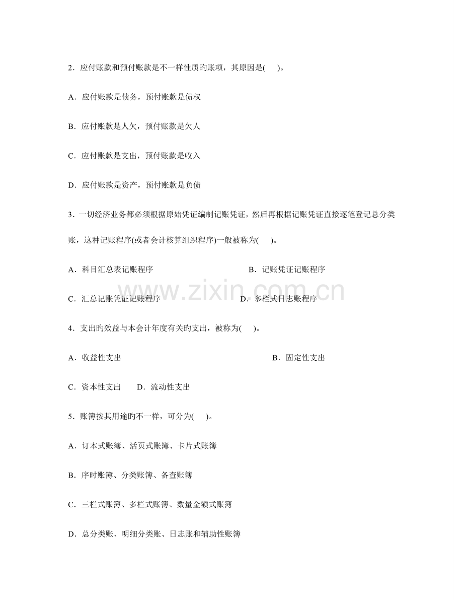 2023年江苏自考基础会计学模拟试题.doc_第2页