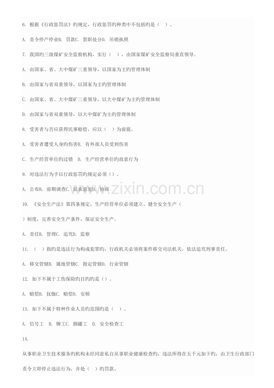 2023年安全生产管理知识试题.doc_第2页