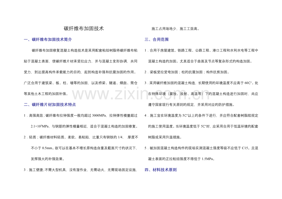 加固指导手册.doc_第1页