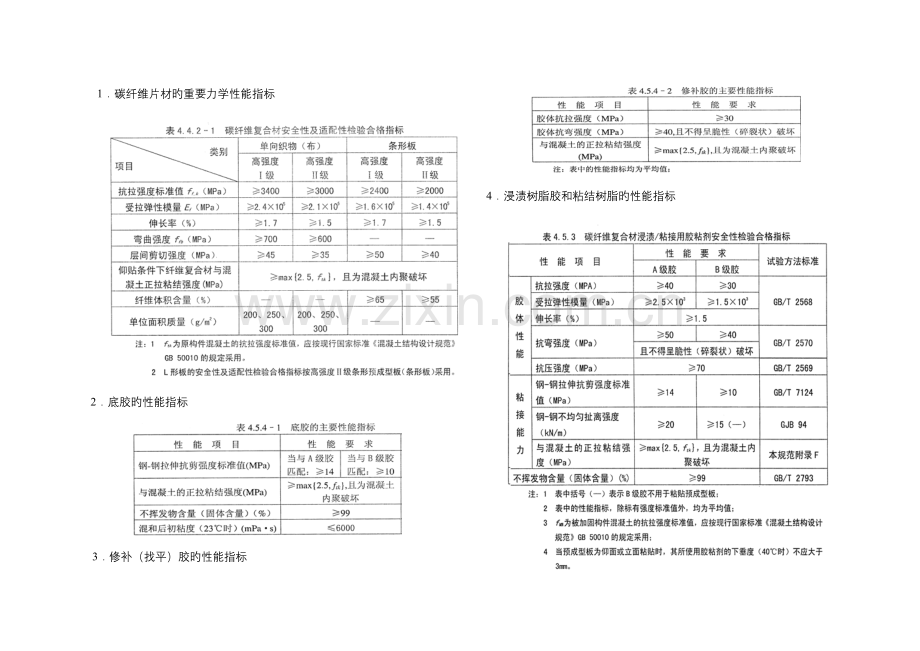 加固指导手册.doc_第2页